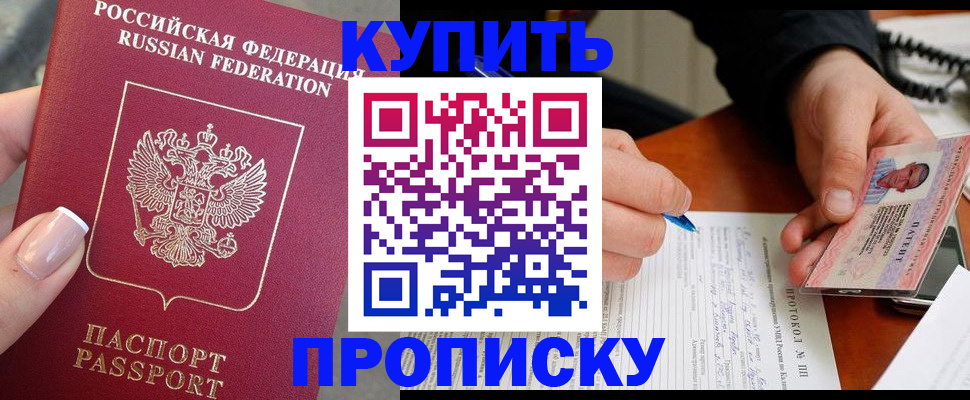 прописка гарантия в Электростали