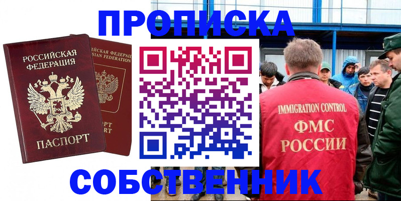 прописка паспорт в Электростали
