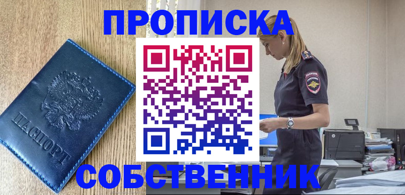 временная регистрация купить в Электростали