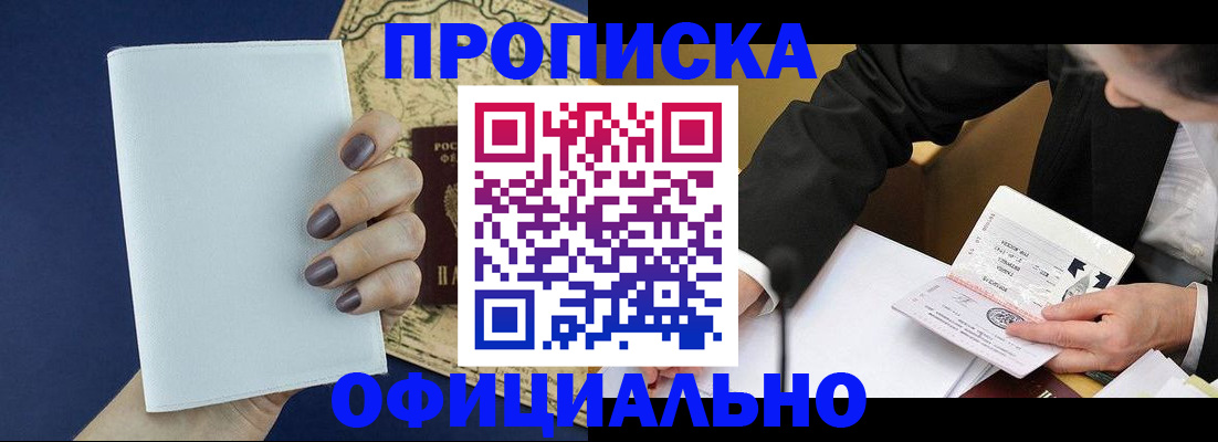 временная регистрация законно в Электростали