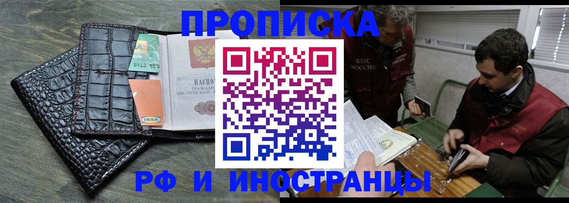 прописка паспорт в Электростали