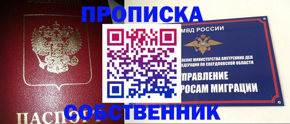 прописка 2025 в Электростали